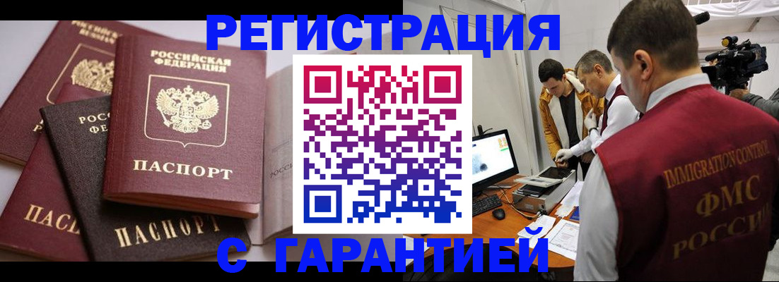 миграционный учет в Нерчинске