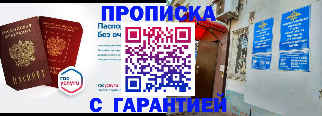 временная регистрация гарантия в Нерчинске