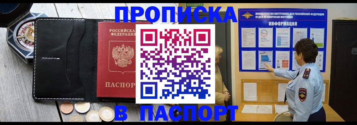 прописка 2025 в Нерчинске