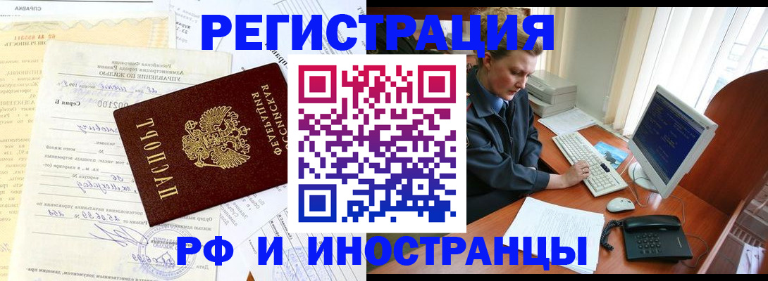 прописка 2025 в Нерчинске