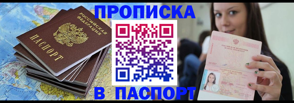 прописка для работы в Нерчинске