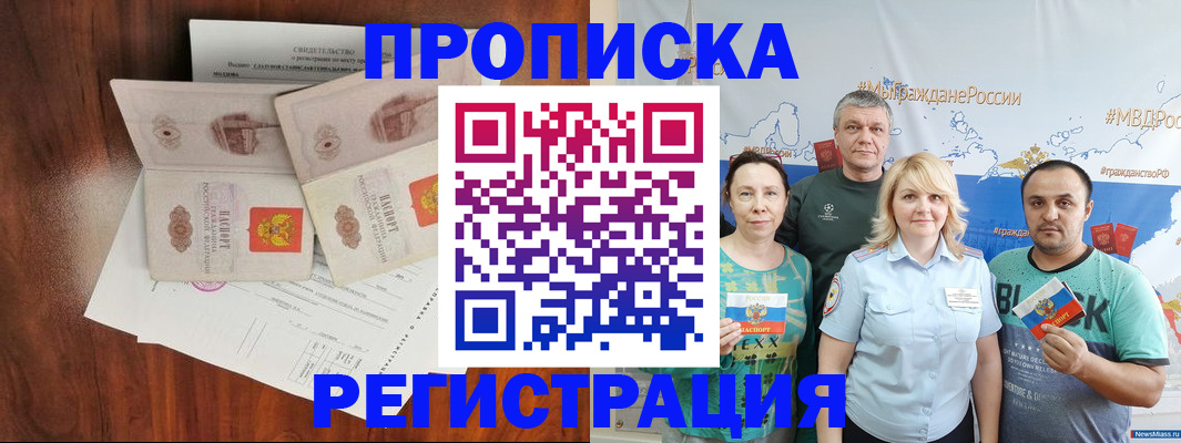 временная регистрация купить в Нерчинске